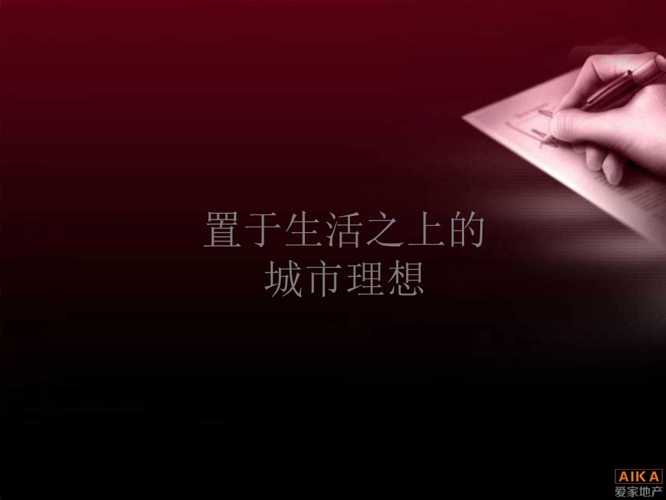 爱家地产案名分析_第2页