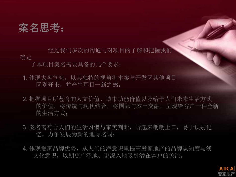 爱家地产案名分析_第3页