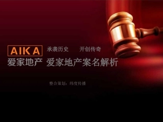 爱家地产案名分析