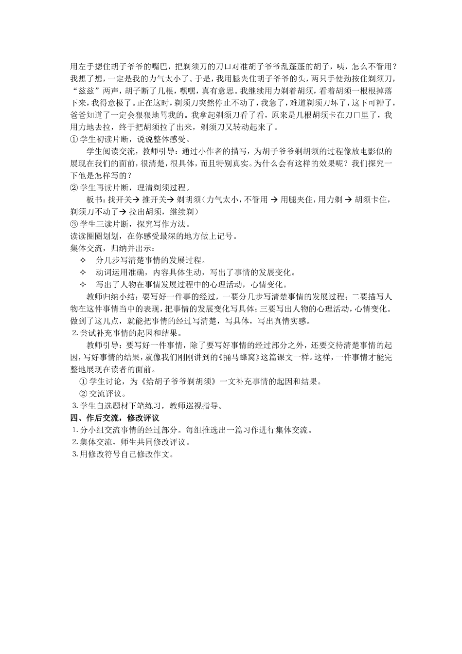 小时候-我很——_第2页