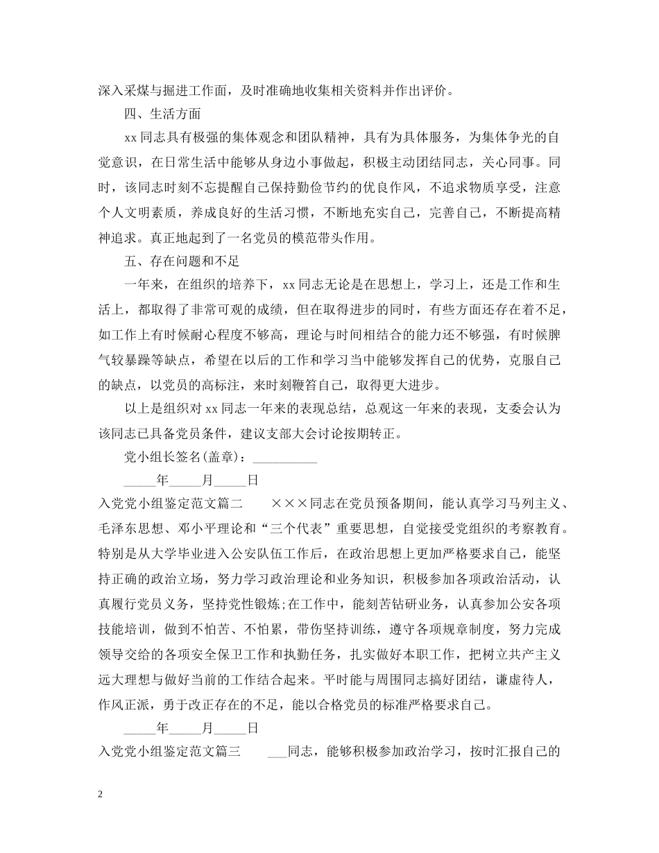 入党党小组鉴定范文 _第2页