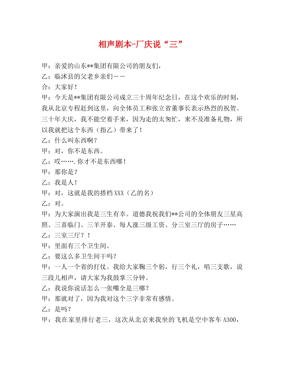 相声剧本-厂庆说“三” _第1页