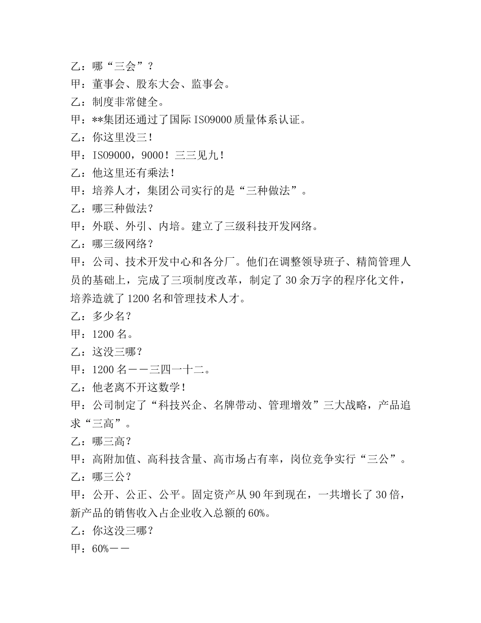 相声剧本-厂庆说“三” _第3页