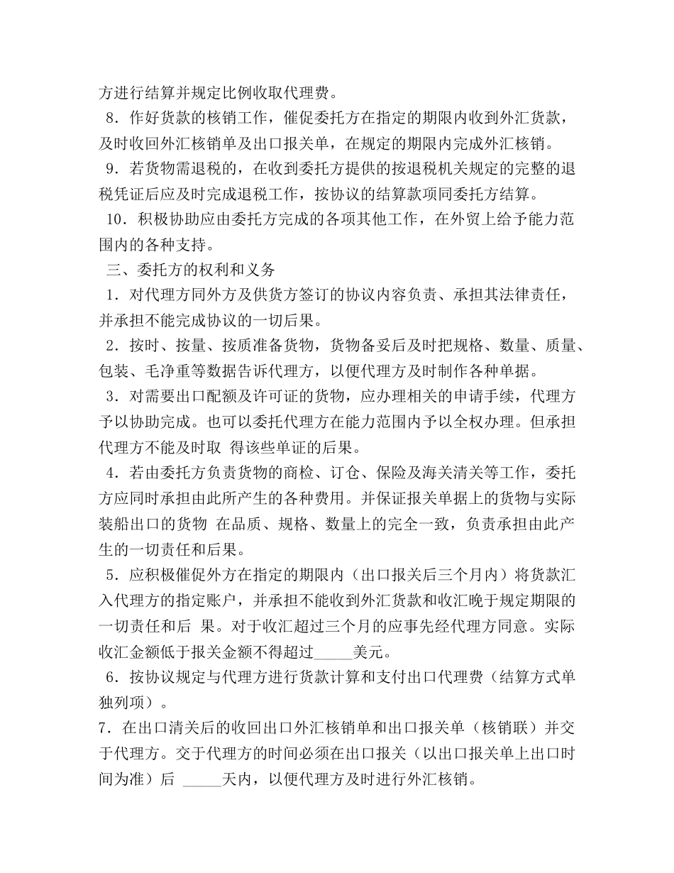委托代理出口协议书 _第2页