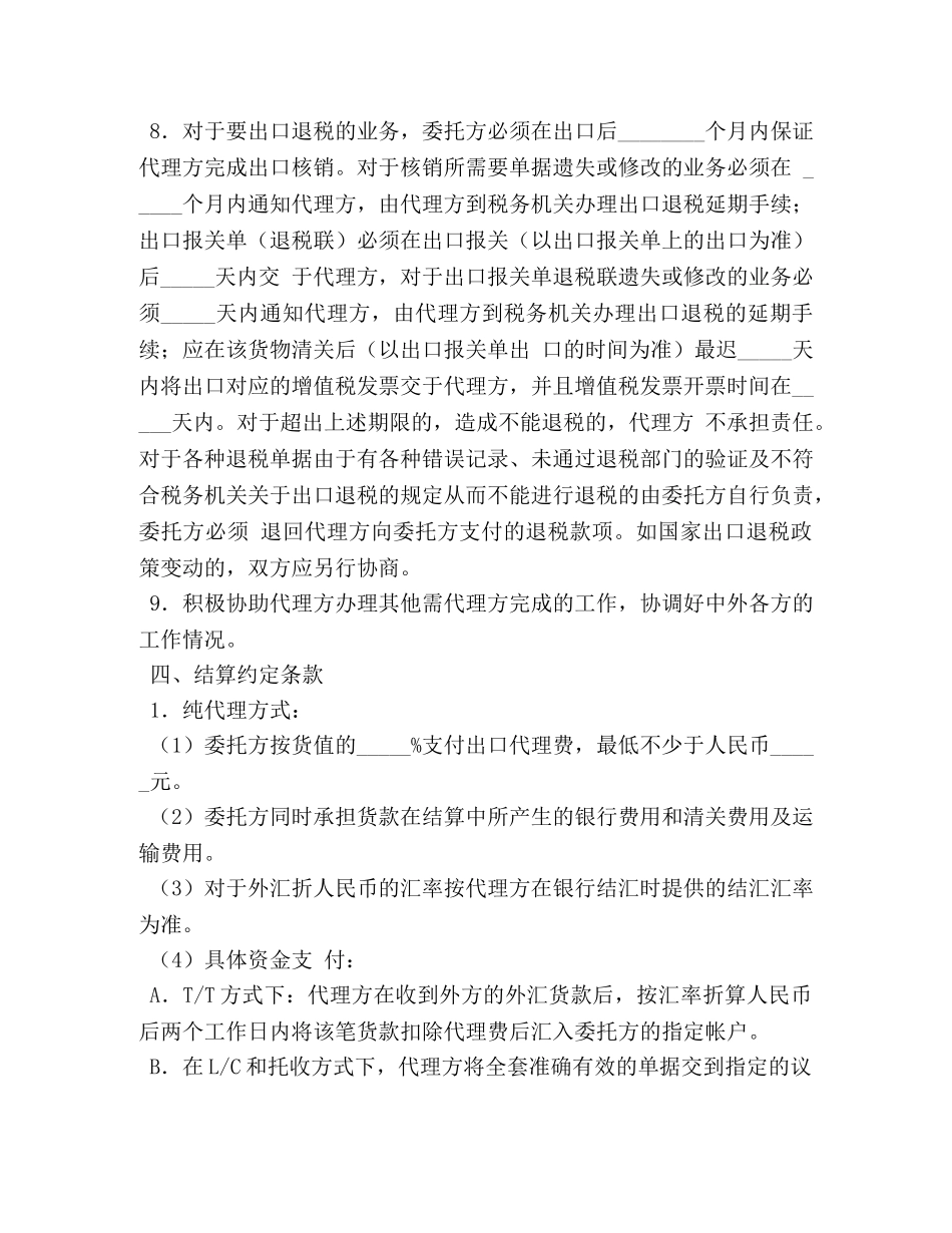 委托代理出口协议书 _第3页