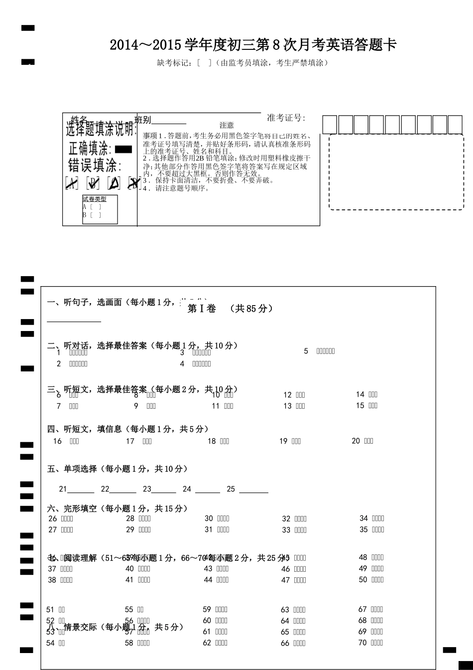 初三英语答题卡_第1页