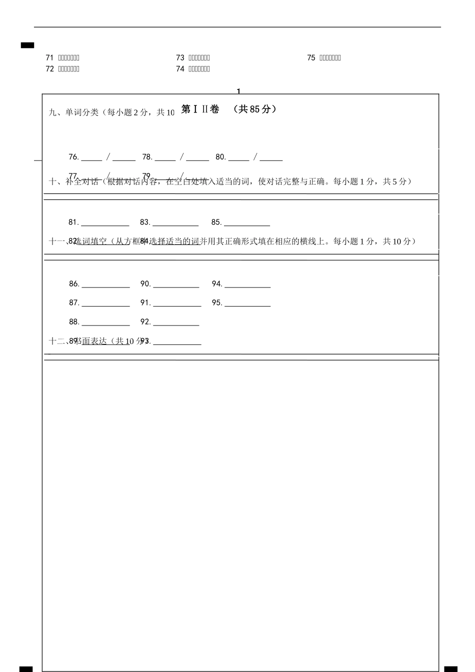 初三英语答题卡_第2页