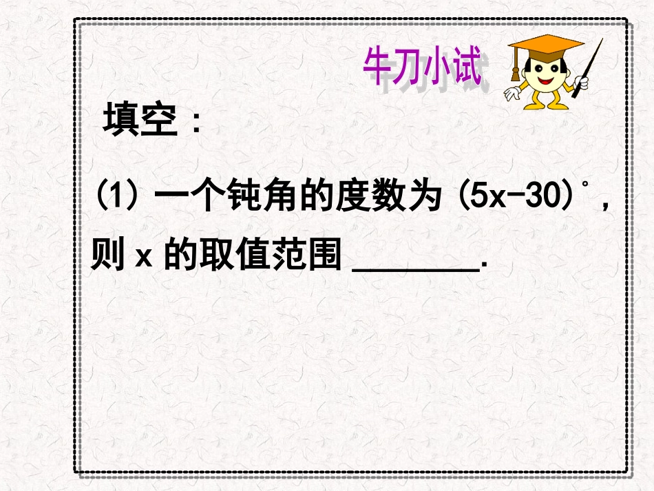 一元一次不等式组的应用m_第2页