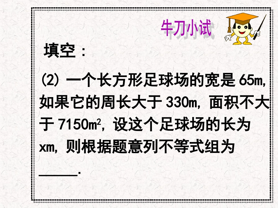 一元一次不等式组的应用m_第3页