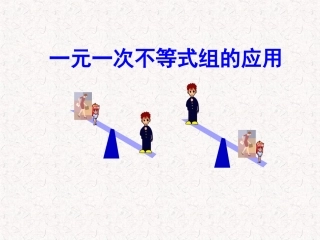 一元一次不等式组的应用m