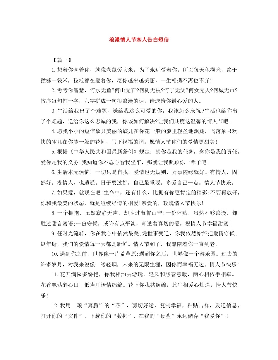 浪漫情人节恋人告白短信 _第1页