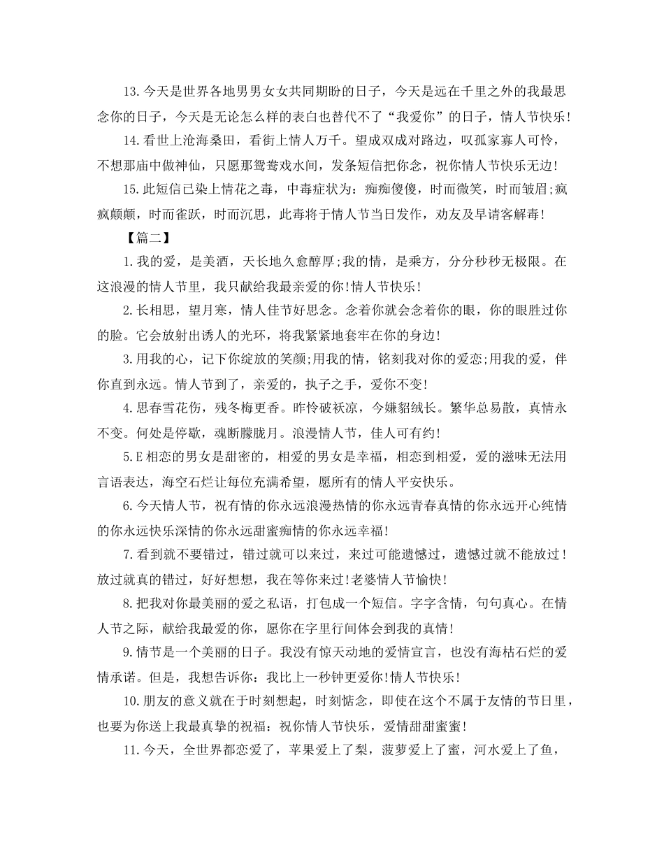 浪漫情人节恋人告白短信 _第2页