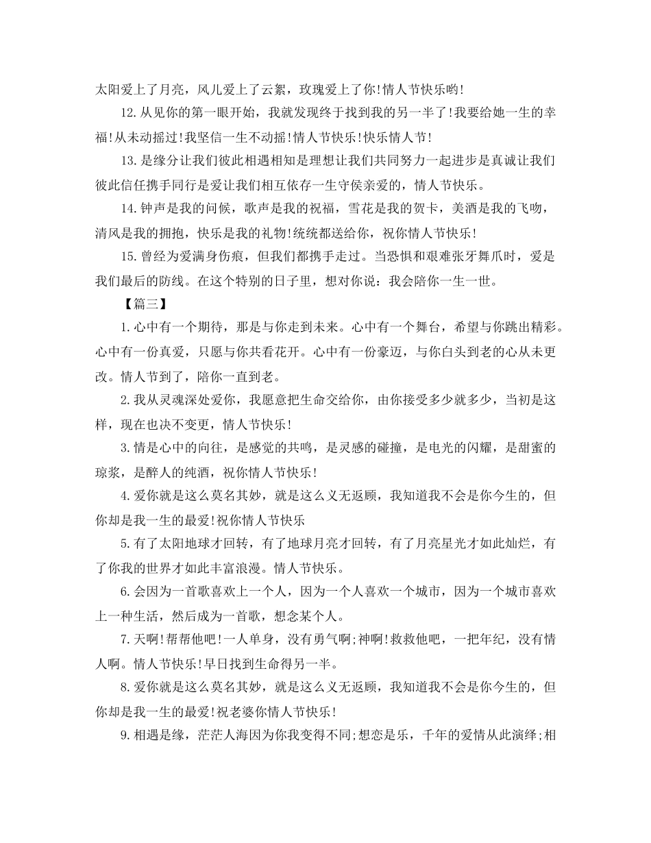 浪漫情人节恋人告白短信 _第3页