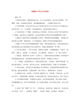 浪漫情人节恋人告白短信 