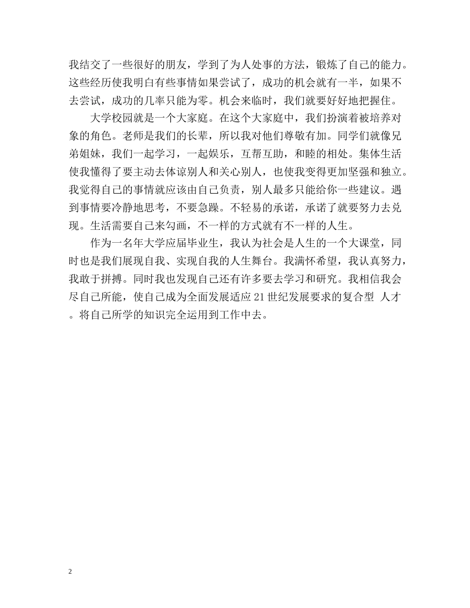 应届生个人自我鉴定 _第2页