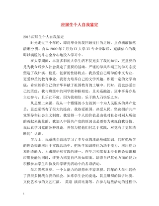 应届生个人自我鉴定 