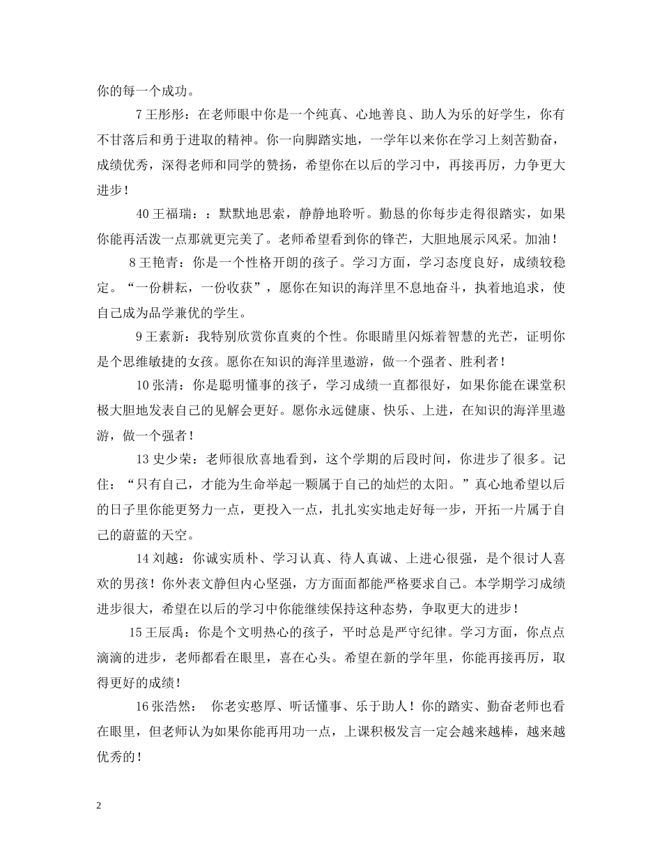 七年级男生期末评语 _第2页