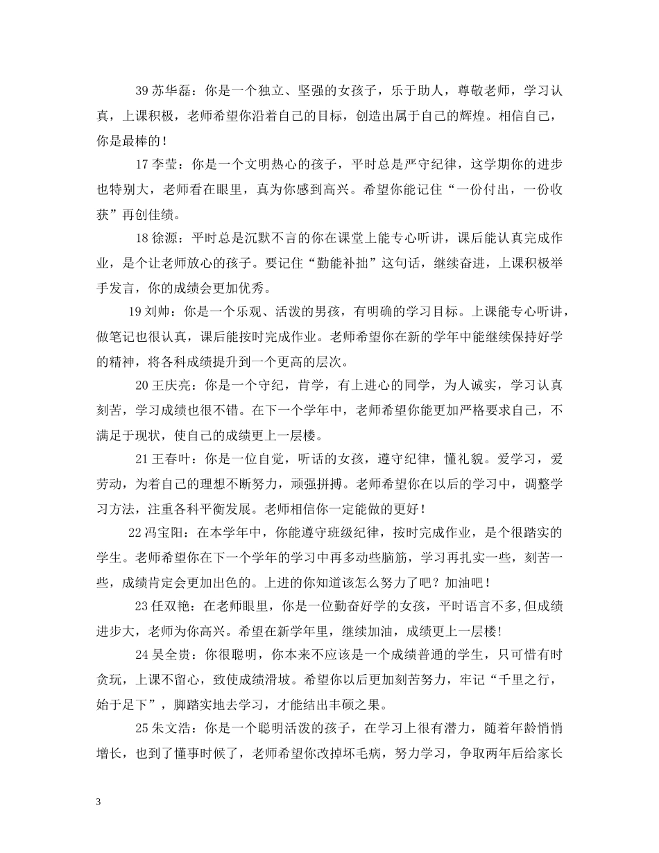 七年级男生期末评语 _第3页