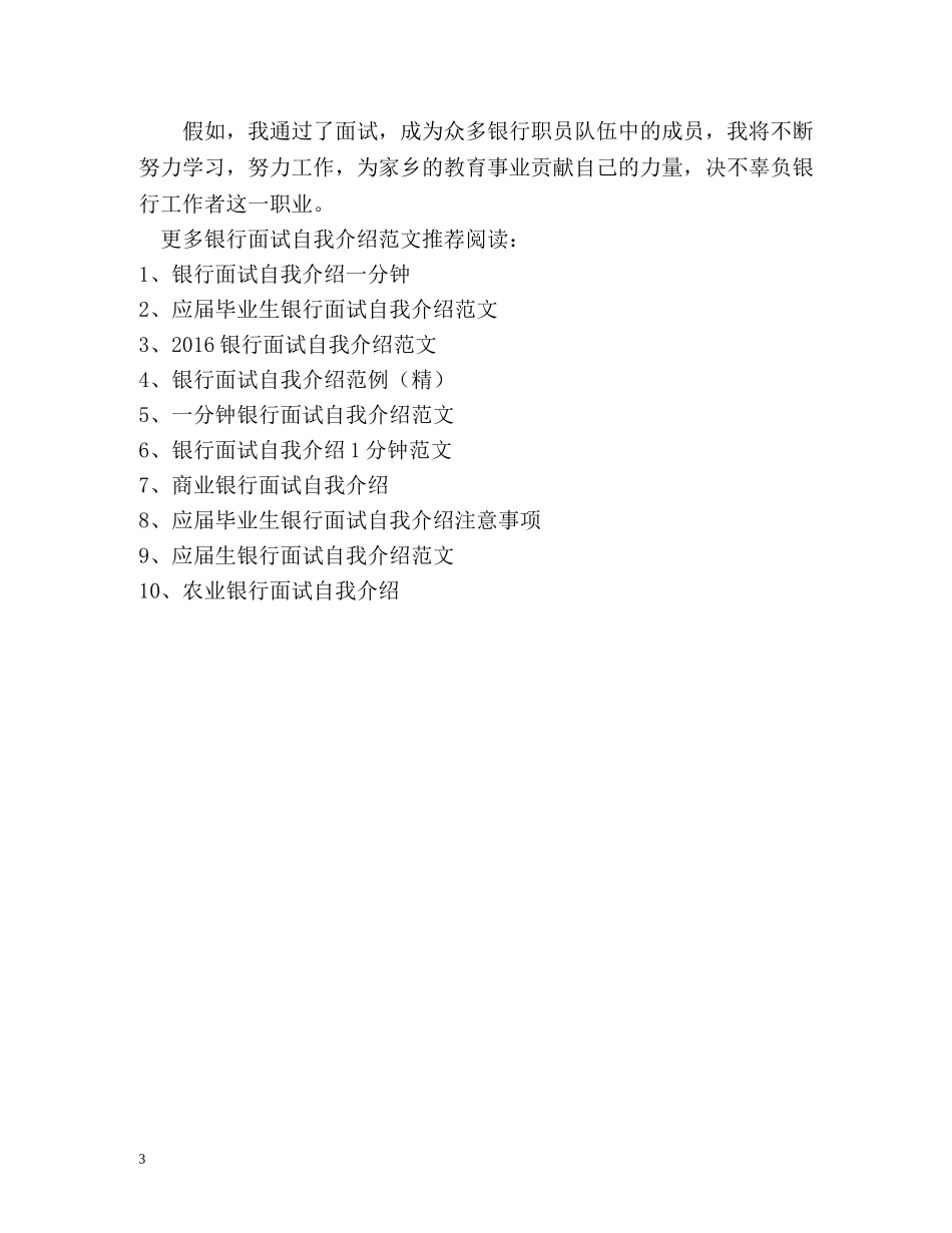 招商银行面试自我介绍 _第3页