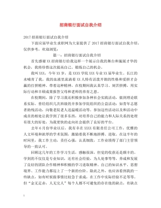 招商银行面试自我介绍 