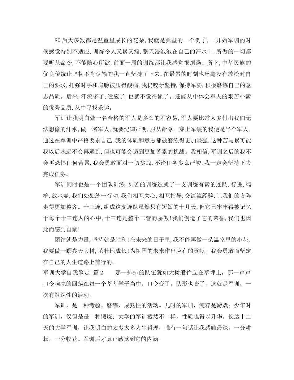 精选军训大学自我鉴定锦集7篇 _第2页