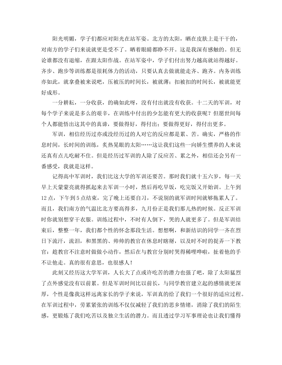 精选军训大学自我鉴定锦集7篇 _第3页