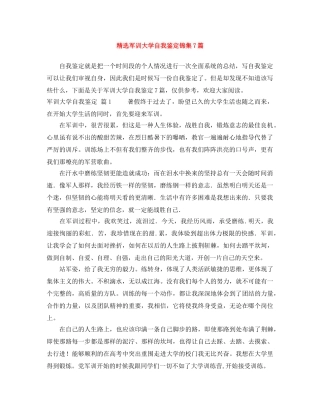 精选军训大学自我鉴定锦集7篇 