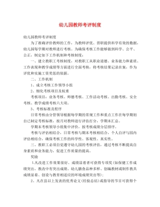 幼儿园教师考评制度 