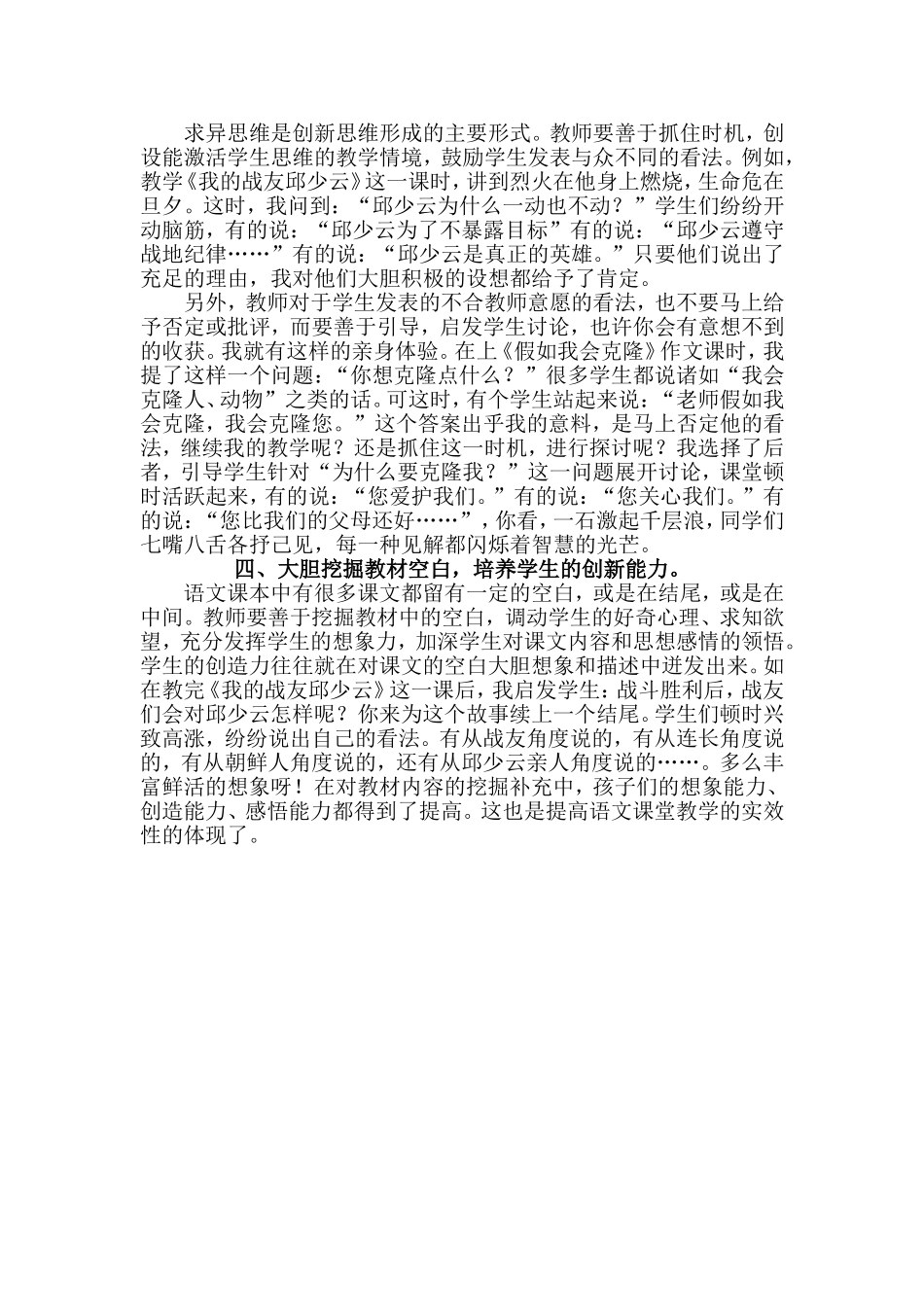 培养的学生创新精神和能力，提高语课堂教学的实效性_第2页