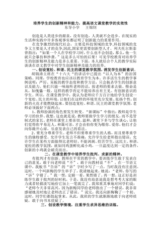 培养的学生创新精神和能力，提高语课堂教学的实效性