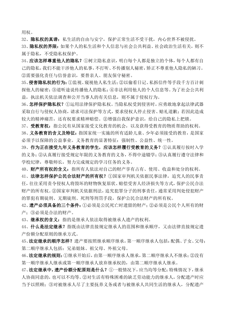 人教版八年级思想品德下册复习提纲邹婕_第3页