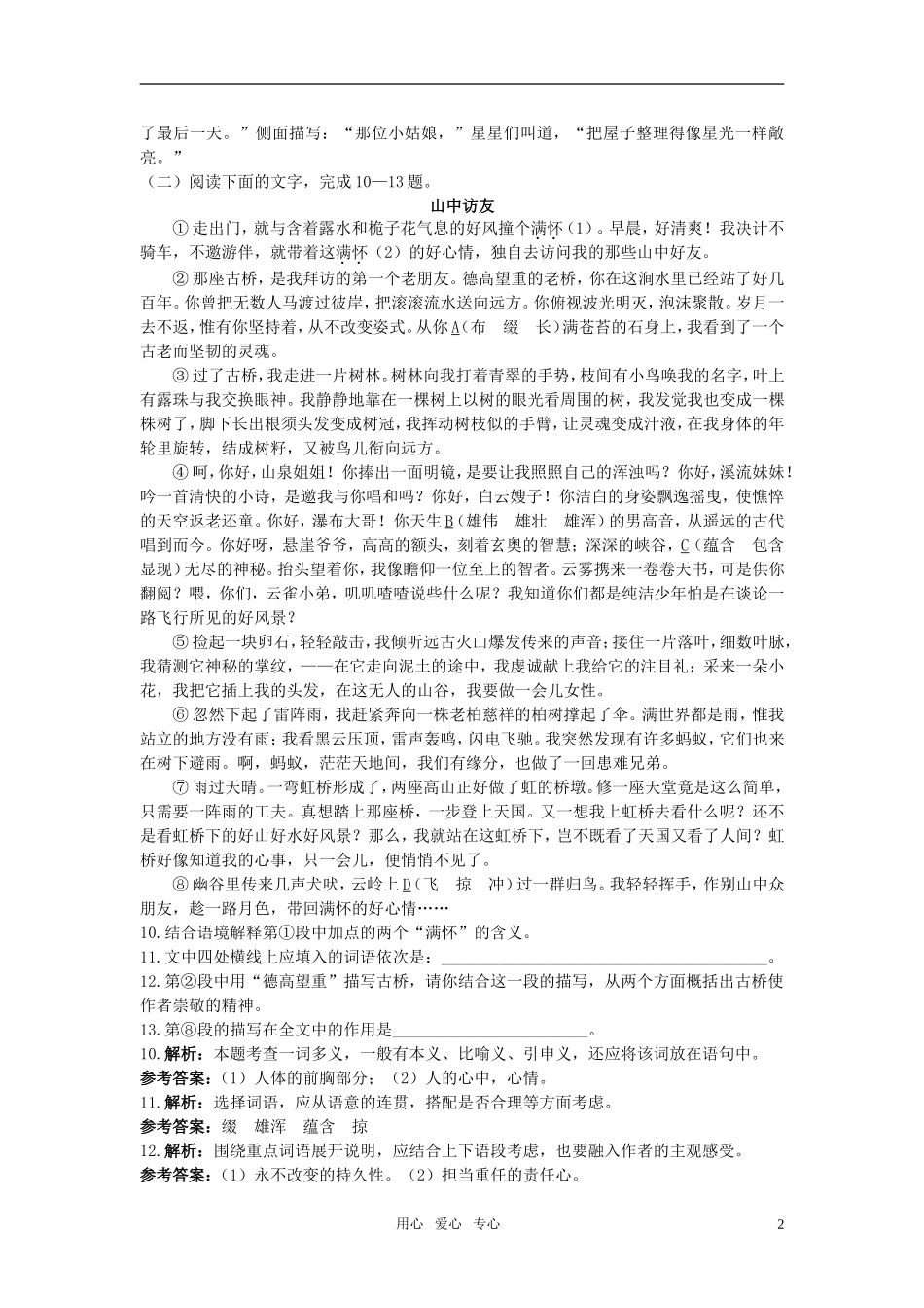 七年级语文下册-10.地毯下的尘土夯基达标优化训练-语文版_第2页