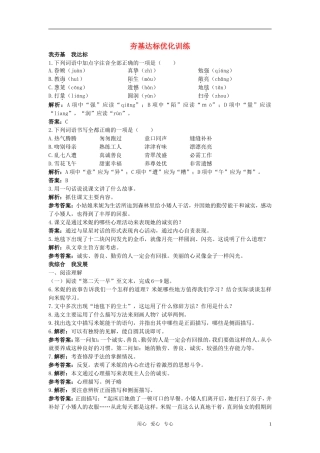 七年级语文下册-10.地毯下的尘土夯基达标优化训练-语文版