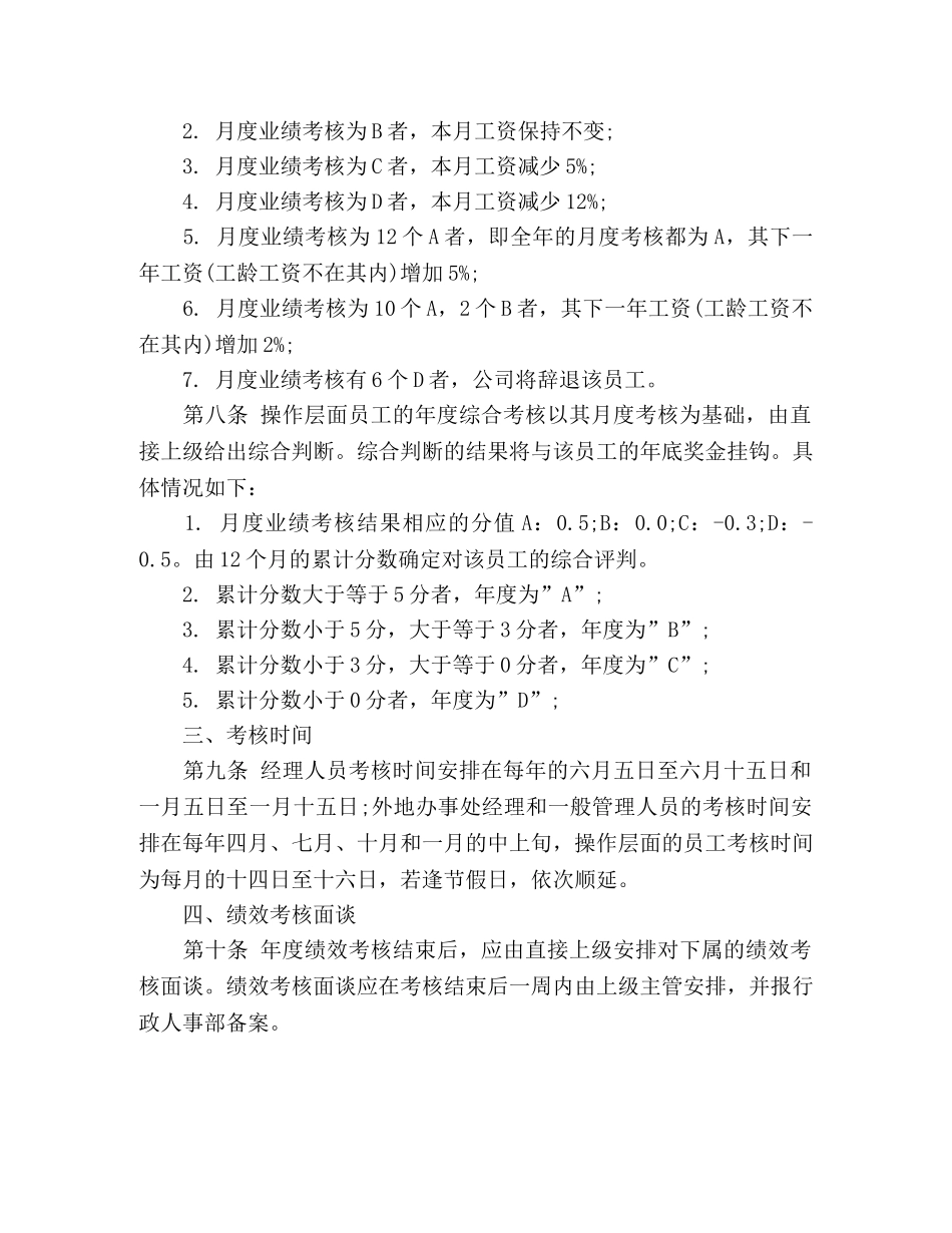 员工考核制度模板 _第2页