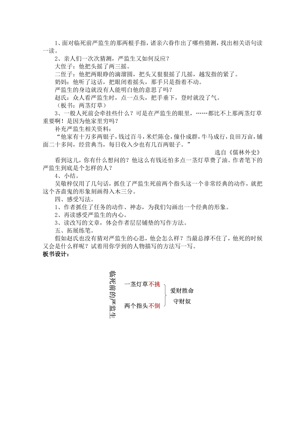 《临死前的严监生》教学设计_第2页