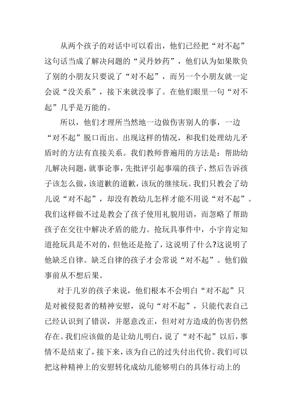 怎样培养小班幼儿绘画兴趣_第3页