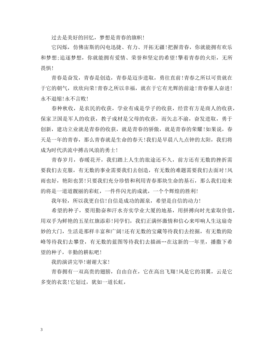 迎元旦专题演讲稿 _第3页