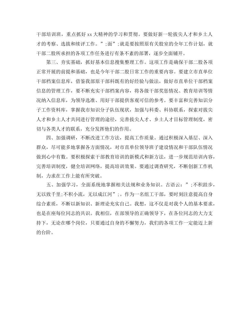 教导主任岗位竞聘演讲稿优秀范文 _第2页