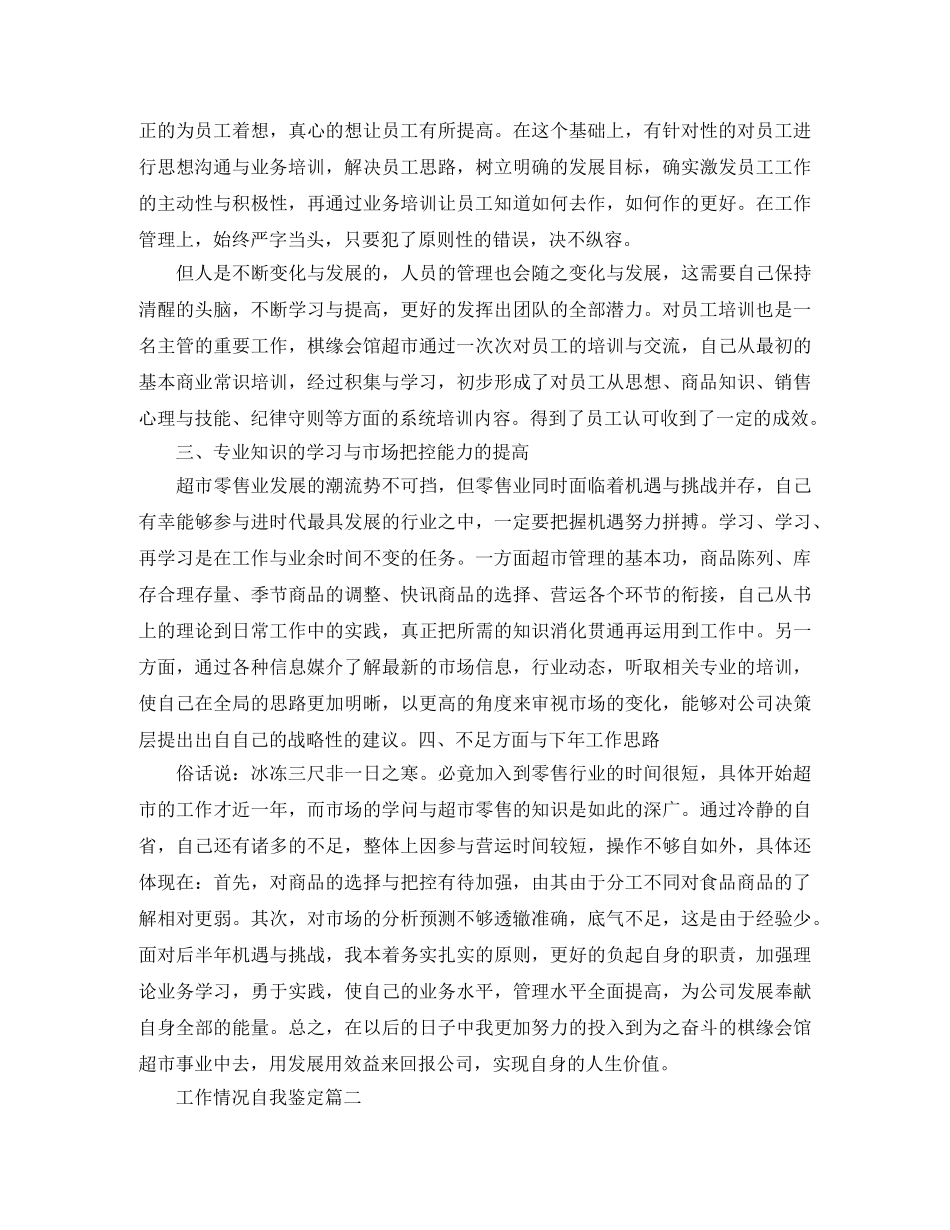 工作情况自我鉴定 _第2页