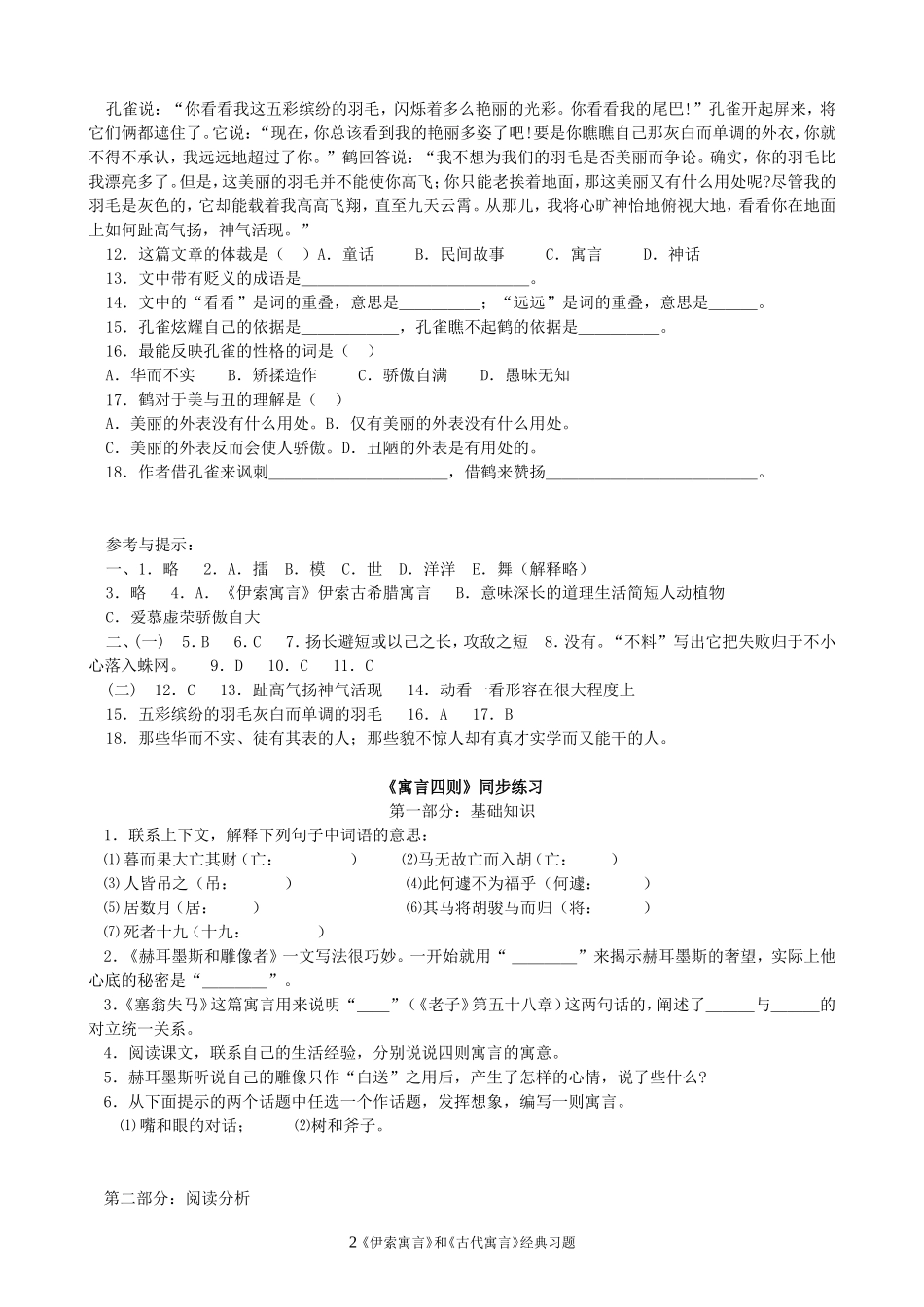 《伊索寓言》精选习题1_第2页