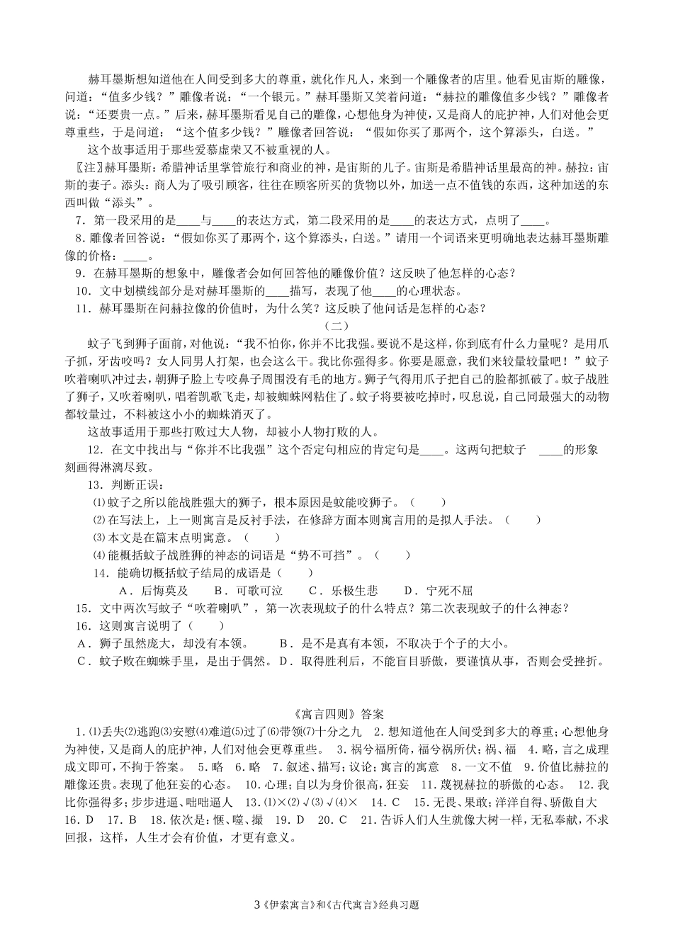 《伊索寓言》精选习题1_第3页