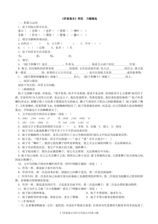 《伊索寓言》精选习题1