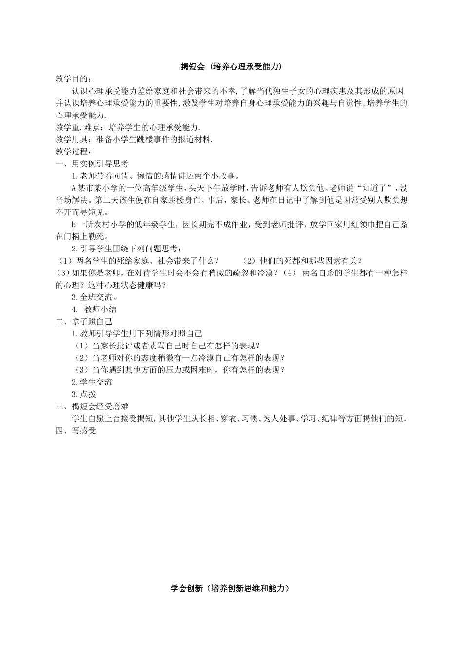 心理健康教育活动教案_第2页