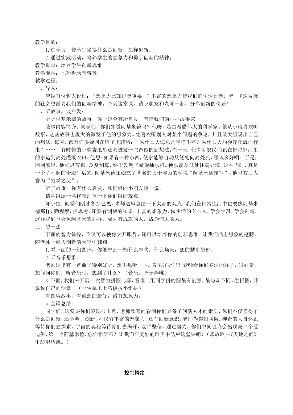 心理健康教育活动教案_第3页