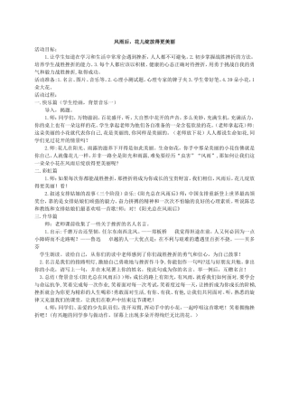 心理健康教育活动教案