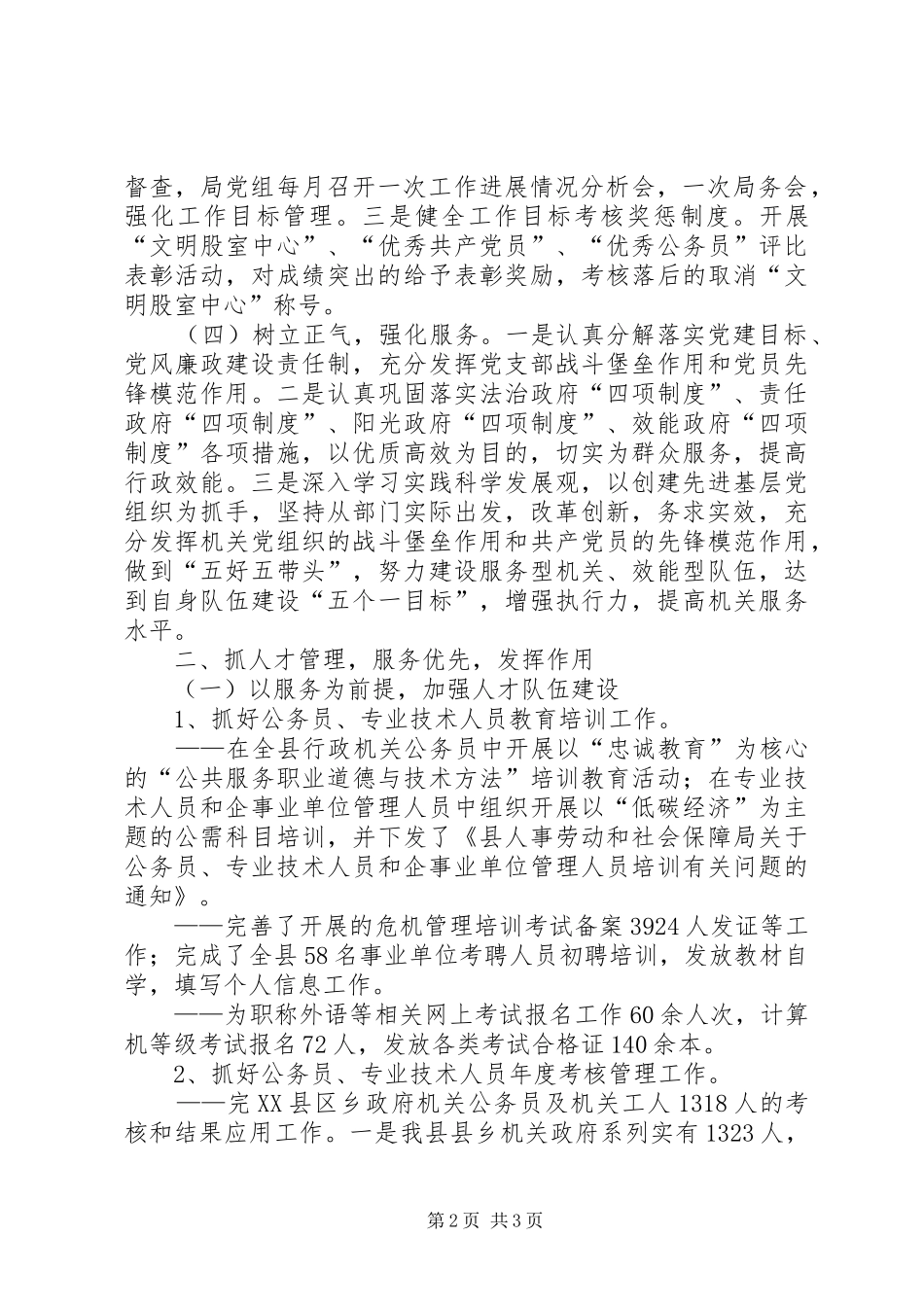 县人事劳动和社会保障局上半年工作总结 _第2页