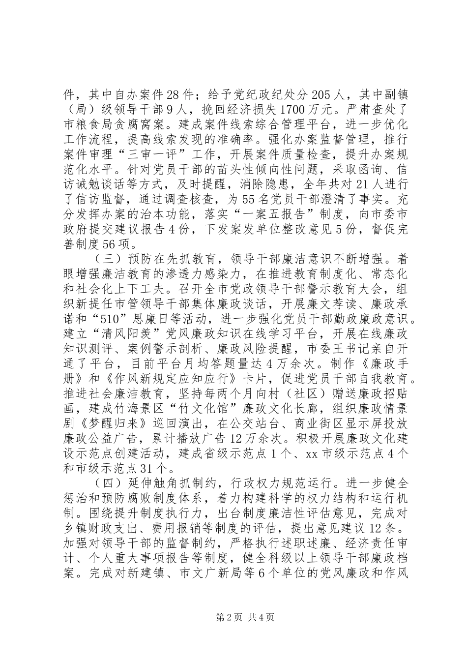 市监察局工作总结报告 _第2页