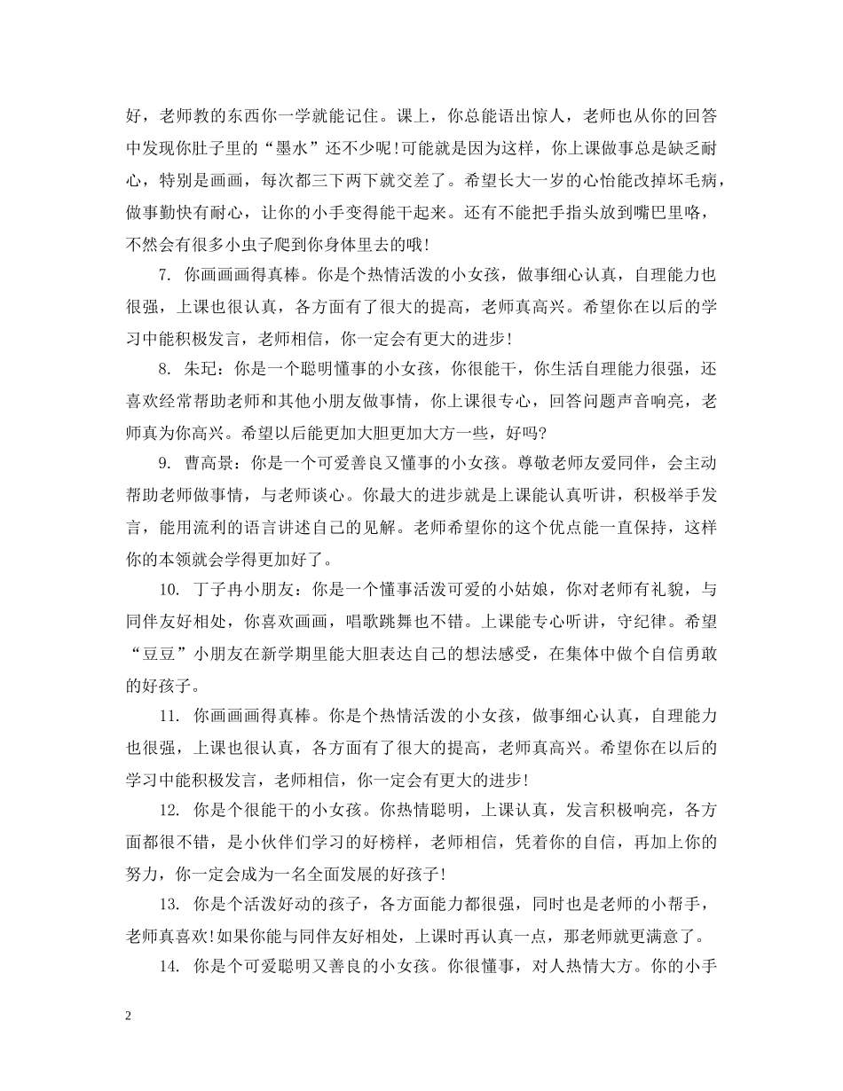 幼儿园小朋友老师评语 _第2页