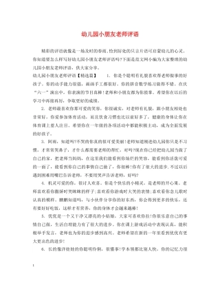 幼儿园小朋友老师评语 