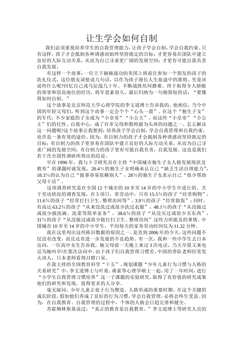 让小学生学会自制_第1页